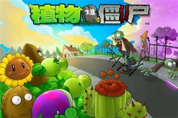 植物大战僵尸4图1