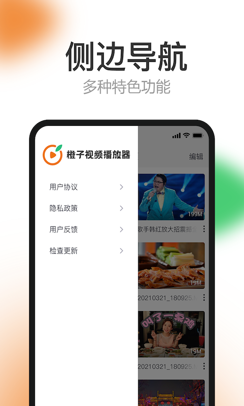 橙子视频极速版图1