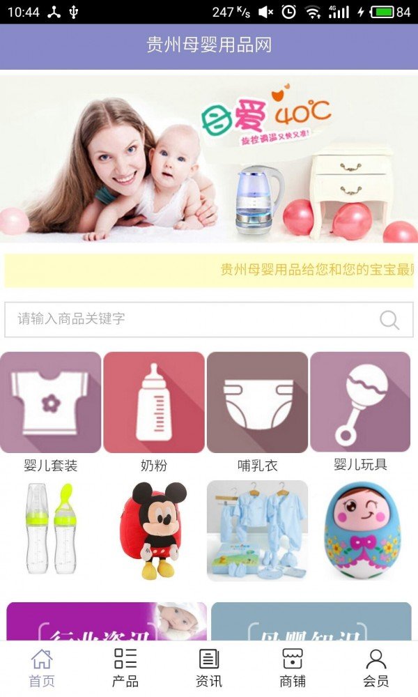 贵州母婴用品图3