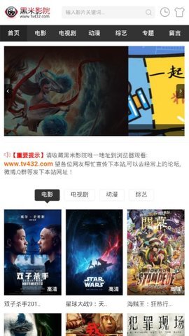 黑米影院破解版图3