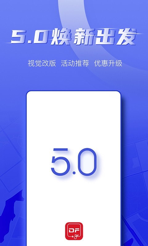 东风出行破解版图3