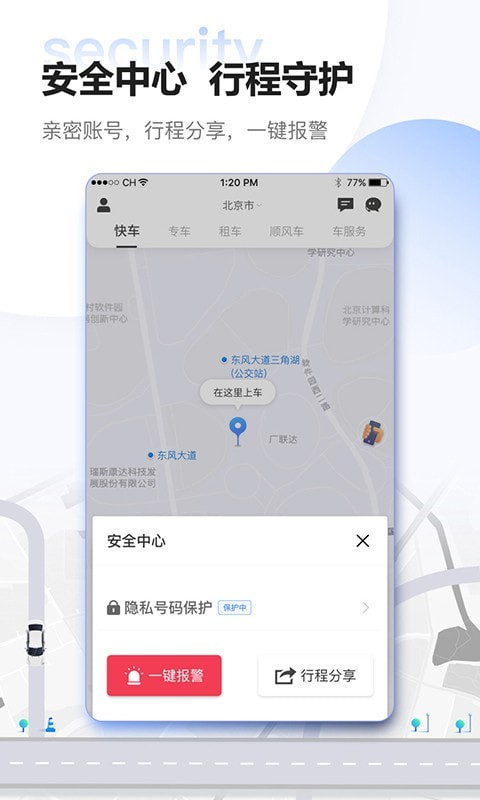 东风出行破解版图1