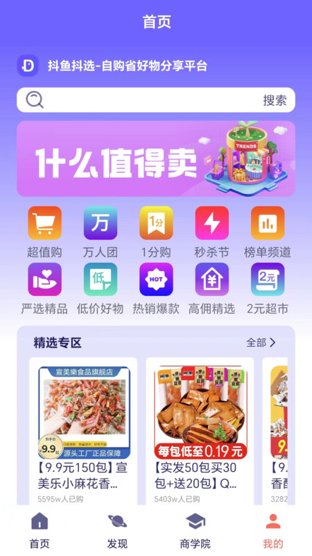 抖鱼抖选官方版图3