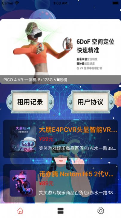 游戏VR设备快租图2