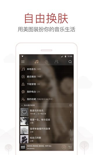 网易云音乐新版图1