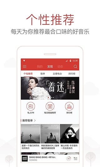 网易云音乐新版图2