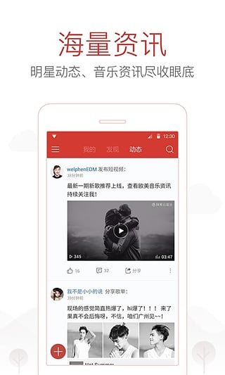 网易云音乐新版图3