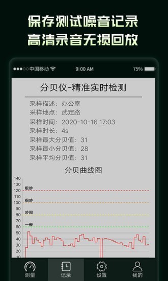 环境噪音分贝测试仪免费版图2