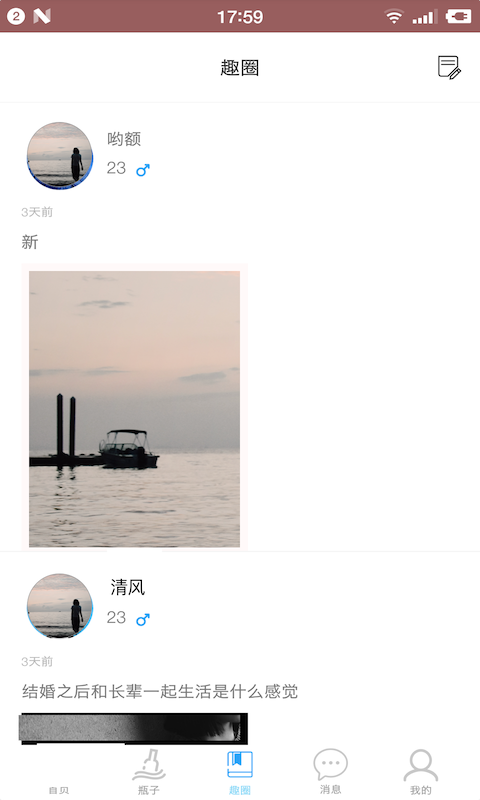 趣漂流瓶图2