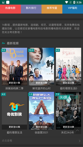 16影视免费版图3