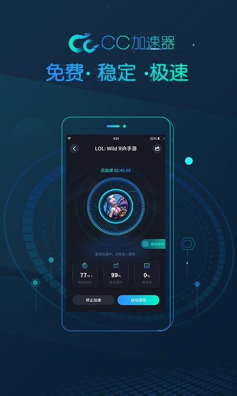 CC加速器免费版图2