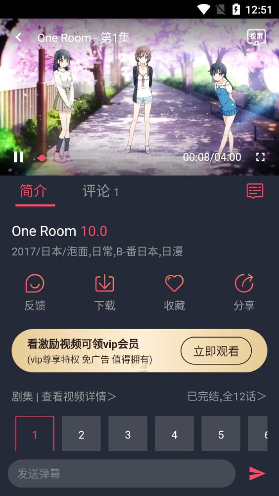 打驴动漫app官方版图3