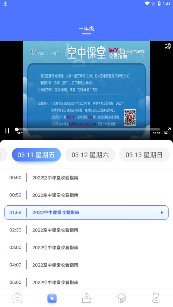 百视TV上海空中课堂图3