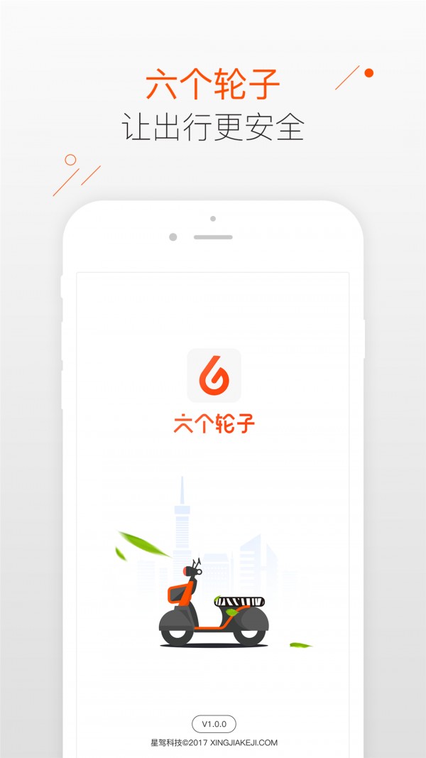 六个轮子图1