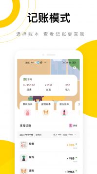 懒猫记账官方版图2