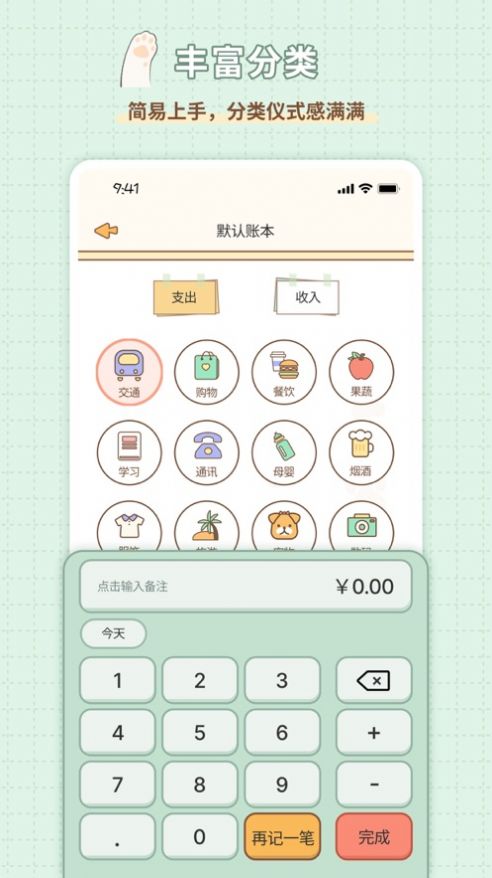 记账兔图2