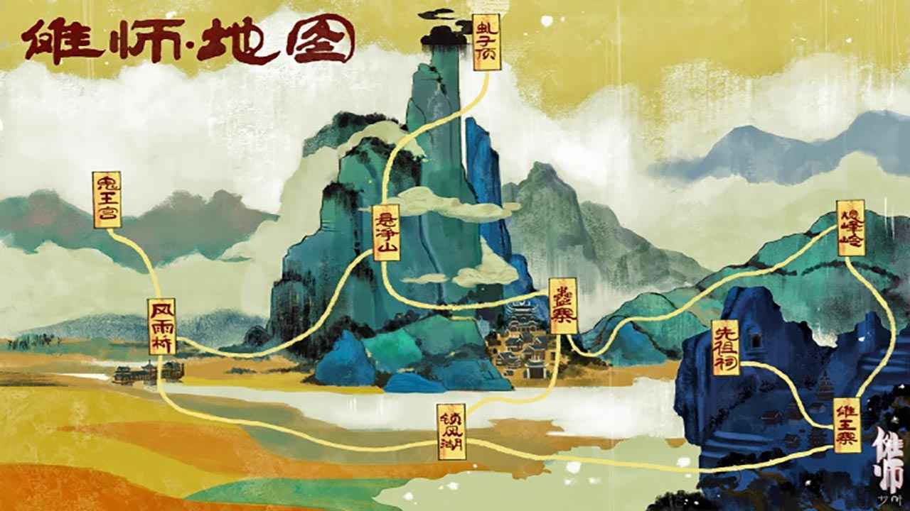 傩师破解版图1