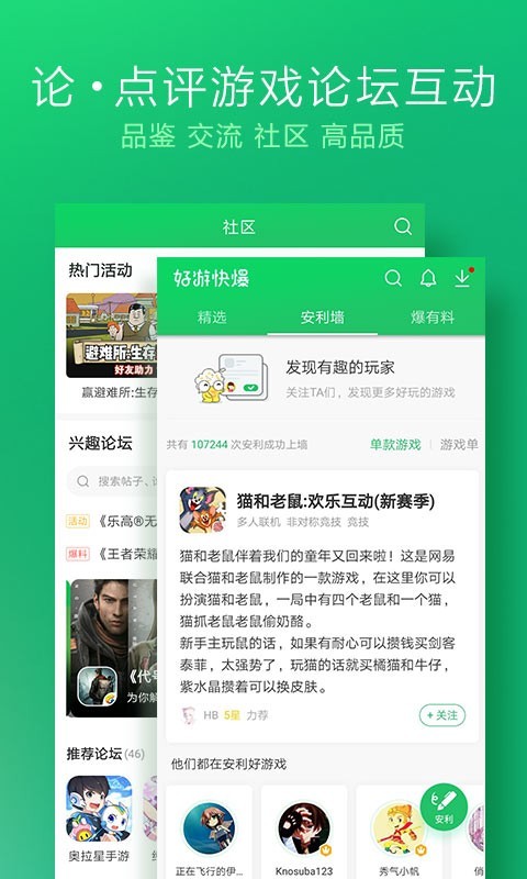 好游好爆破解版图1