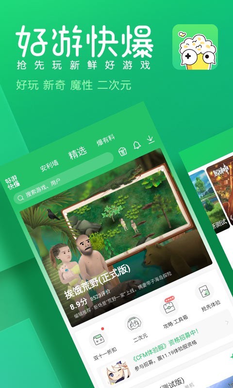 好游好爆破解版图3