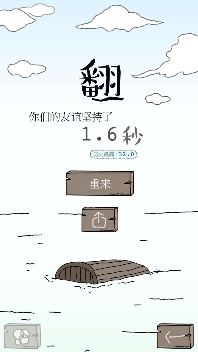 友谊的小船说翻就翻图2