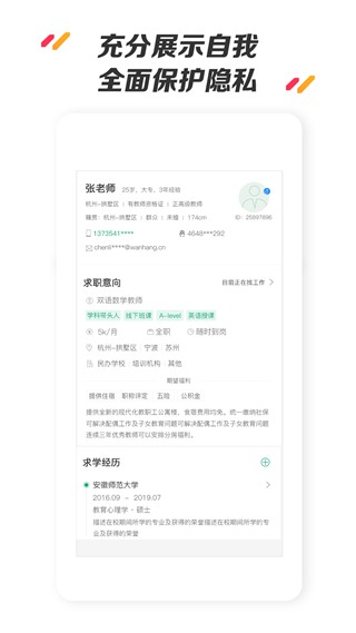 万行教师招聘网图3