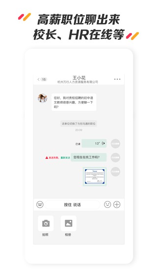 万行教师招聘网图2