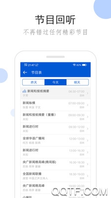 听听广播免费版图2