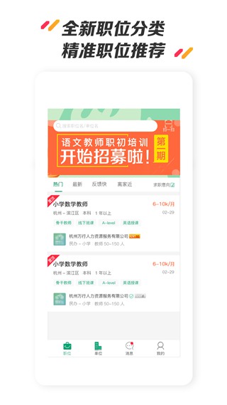 万行教师招聘网图1