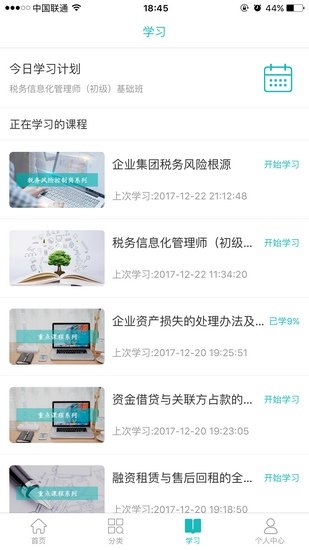 汇学堂免费版图2