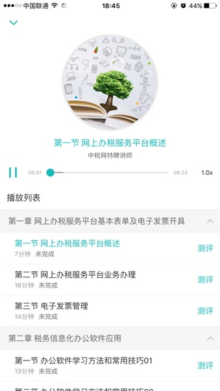 汇学堂免费版图1