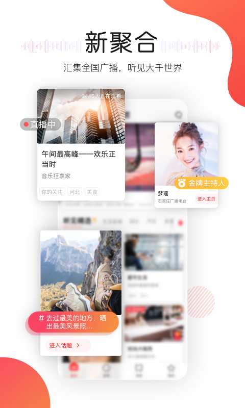 听见广播免费版图1