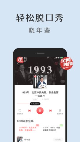 蜻蜓FM图3