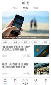 听闻FM免费版图3