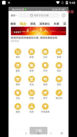 阿基米德fm收音机图3