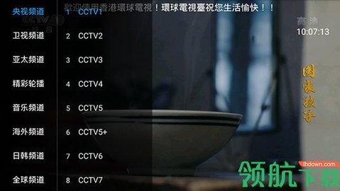 环球TV免费版图3