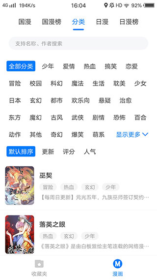 火星漫画去广告版图3