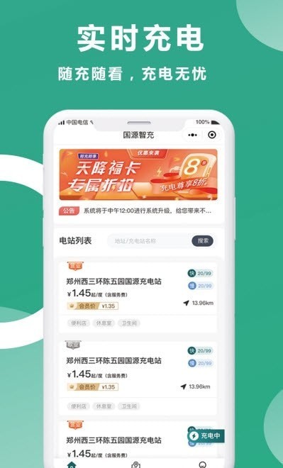 国源智充无广告版图1