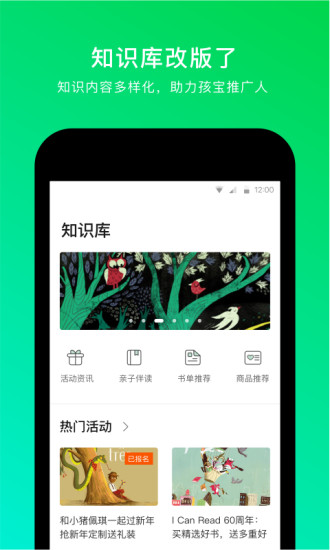 孩宝学院精简版图2