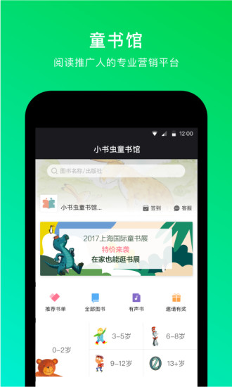 孩宝学院精简版图3