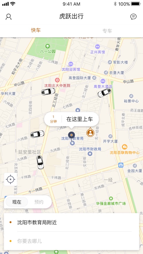 虎跃出行正版图1