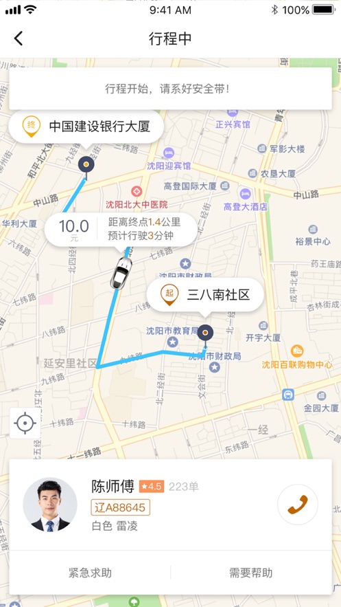 虎跃出行正版图2