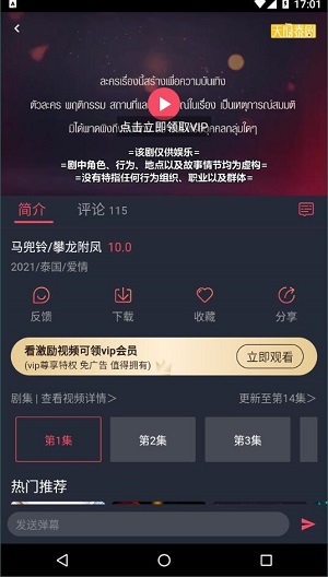 泰剧兔app高清免费版图1