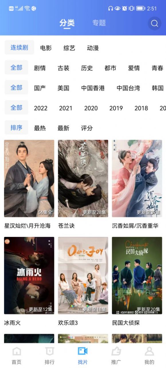 火焰视频无广告版图3