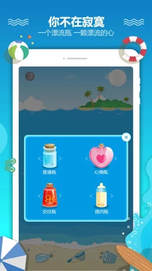 恋爱漂流瓶简版图2