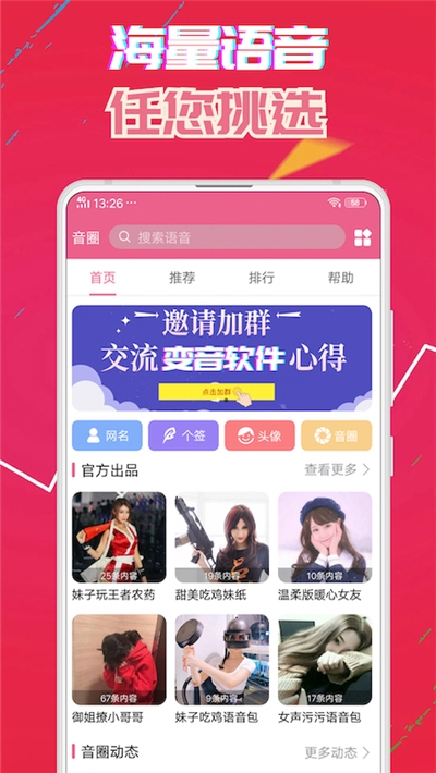 萌我变声器极速版图2