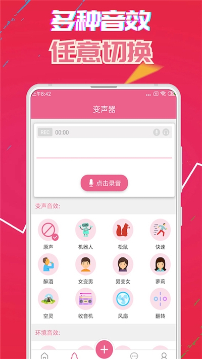 萌我变声器极速版图1