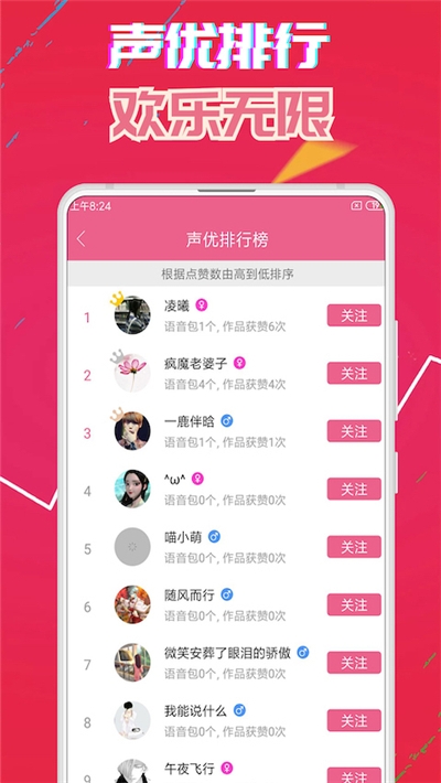 萌我变声器极速版图3