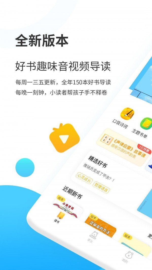 樊登小读者去广告版图1