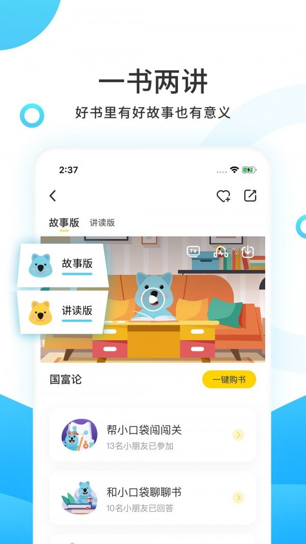 樊登小读者去广告版图3