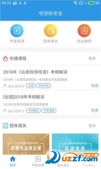 导游助考宝精简版图1